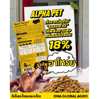 {{1 กระสอบ}} อาหารสุนัขAlpha Pet ขนาด20kg รสเนื้อ อาหารสัตว์เลี้ยง อาหารหมา