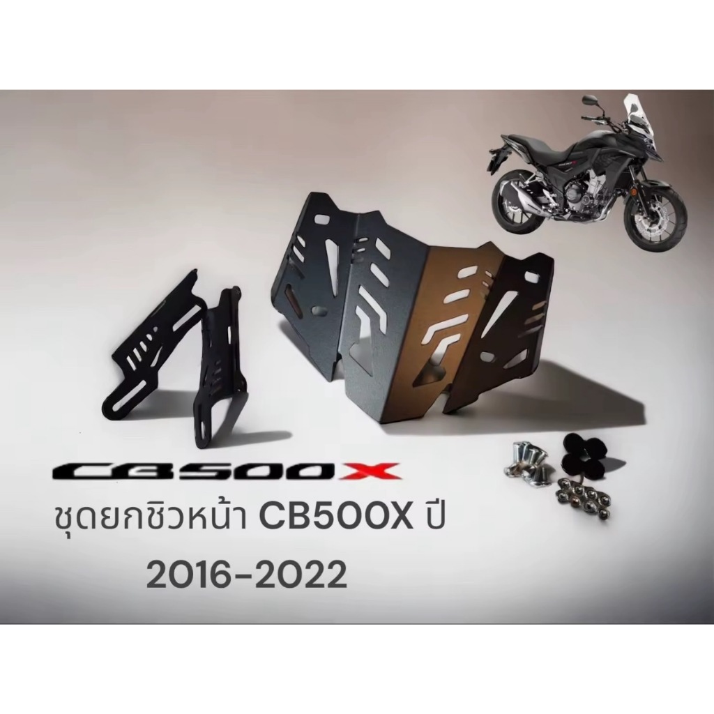 ตัวยกชิวหน้า สำหรับ Honda CB500X 2016-2022 สวย แข็งแรง ทรง v.2 สีดำ ใส่ตรงรุ่น❄F❄
