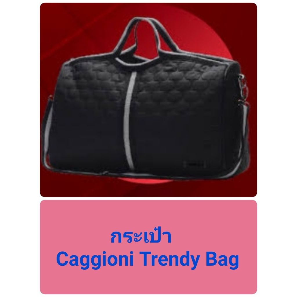 กระเป๋า Caggioni Trendy Bag ของแท้ 100%