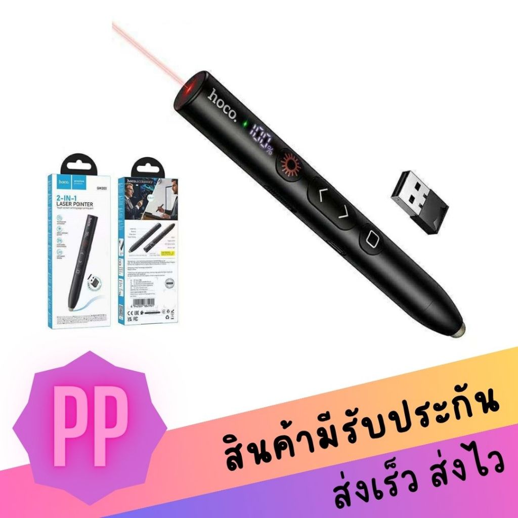 HOCO GM203 2in1 Laser Pointer ปากกาเลเซอร์สำหรับนำเสนอผลงานและควบคุมหน้าจอสัมผัส