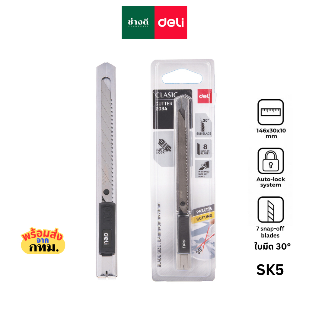 Deli คัตเตอร์ สแตนเลส รุ่น 2034 มีดคัตเตอร์ คัตเตอร์เล็ก 9mm ใบมีดเฉียง 30° Cutter DL2034