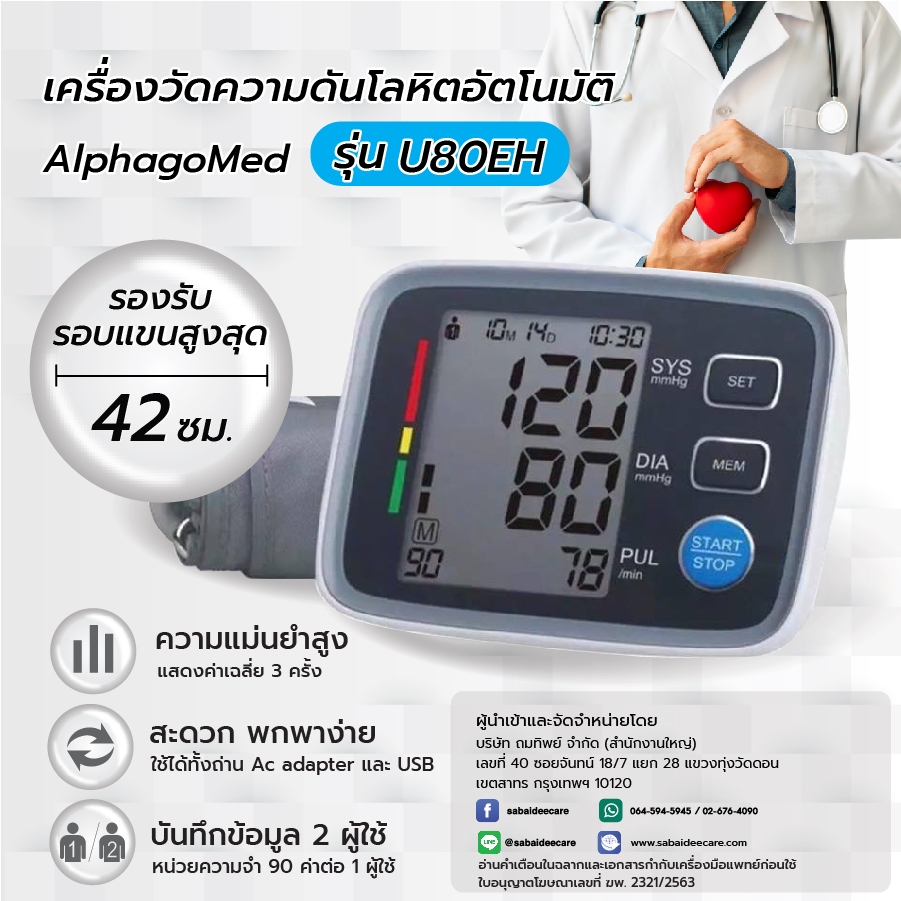 Sabaideecare เครื่องวัดความดันโลหิต รุ่น U80EH เครื่องวัดความดัน ที่วัดความดัน Blood Pressure Monitor วัดความดันโลหิต