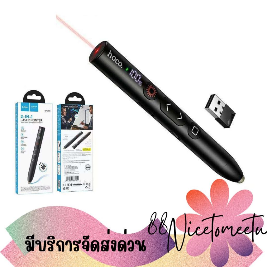 พร้อมส่ง HOCO GM203 2in1 Laser Pointer ปากกาเลเซอร์สำหรับนำเสนอผลงานและควบคุมหน้าจอสัมผัส