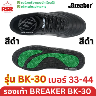 รองเท้าผ้าใบ รองเท้าพละ Breaker BK30 เบรกเกอร์ สีดำ สีขาว เบอร์ 33 - 44