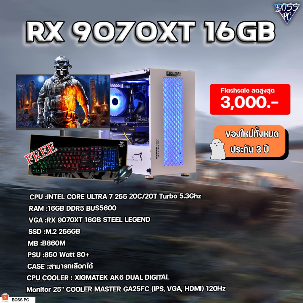 BOSSPC / INTEL CORE ULTRA 7 265 / 16GB DDR5 BUS5600 / RX 9070XT 16GB / M.2 256GB / Monitor 25" COOLE