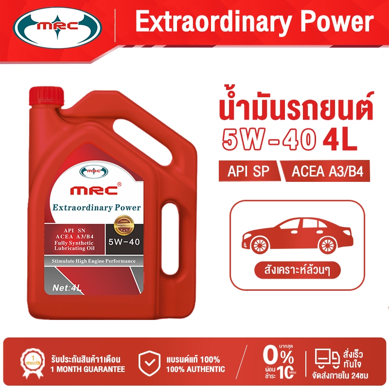 MRC น้ำมันรถยนต์ สังเคราะห์แท้ 5W-40 4 ลิตร
