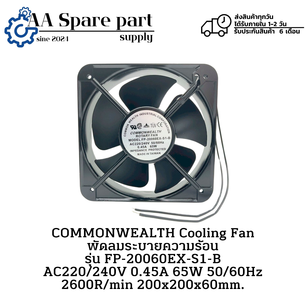 FP-20060EX-S1-B COMMONWEALTH Cooling Fan พัดลมระบายความร้อน AC220/240V 0.45A 65W 50/60Hz 2600R/min 2