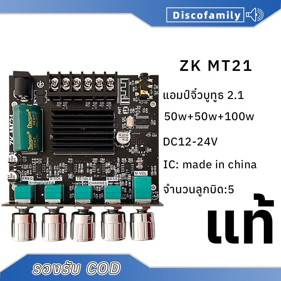 แอมป์จิ๋ว ZK MT21 ดิจิตอลบลูทูธ 5.0 เครื่องขยายเสียงโมดูล 50W *2 +100W ซับวูฟเฟอร์ แอมป์จิ๋วmt21