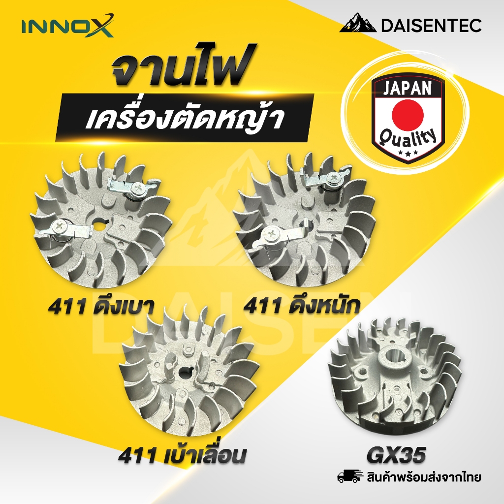 DAISENTEC - จานไฟ เครื่องตัดหญ้า จานไฟเครื่องตัดหญ้า GX35 NB411 RBC411  แม่เหล็กจานไฟ เครื่องตัดหญ้า
