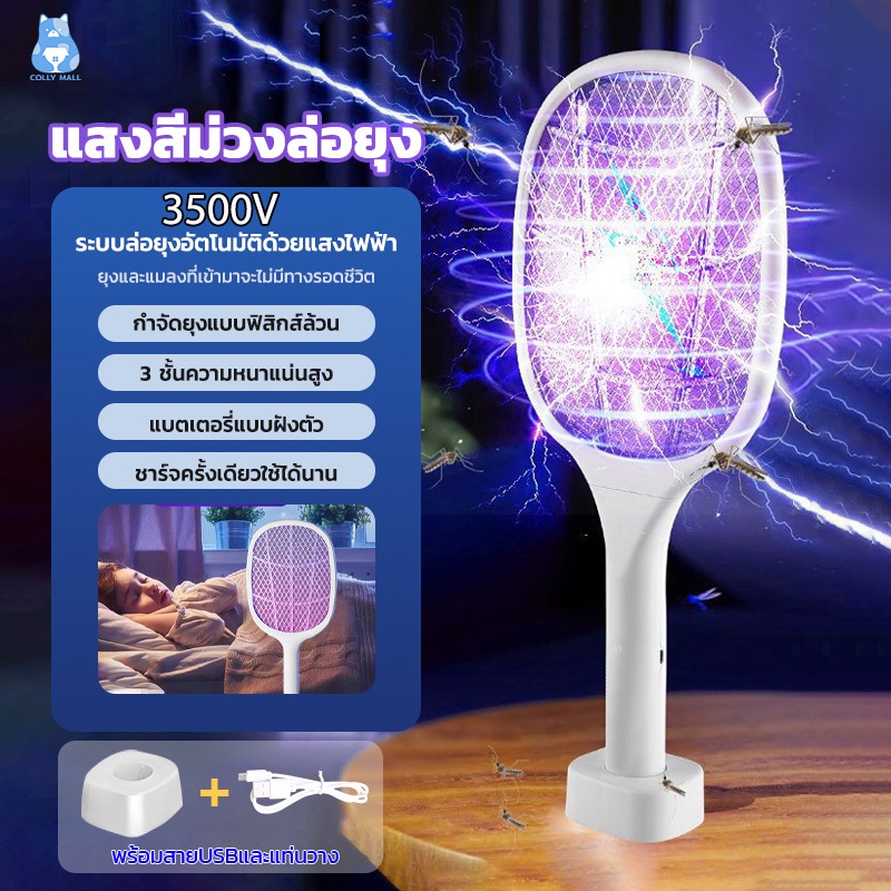 ⚡ไม้ตียุงไฟฟ้า⚡ ไม้ช็อตยุง 3500V ไม้ตียุง 3in1 ที่ตียุง แตะปุ๊ปช กำจัดยุง เครื่องดักยุง พร้อมสายUSBและแท่นวาง