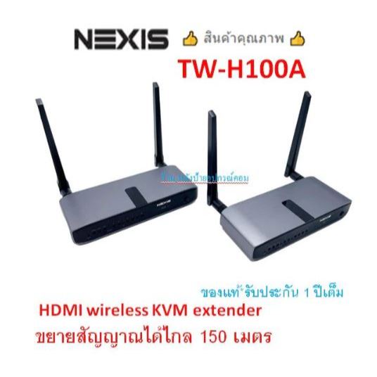 NEXIS 150M HDMI WIRELESS KVM EXTENDER รุ่น TW-H100A  #TWH100A (สามารถซื้อตัวรับเพิ่ม TW-H100AR รองรั
