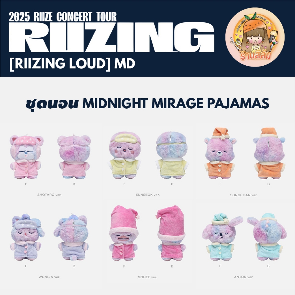 [พร้อมส่ง] 2025 RIIZE CONCERT TOUR [RIIZING LOUD] OFFICIAL MD - ชุดตุ๊กตา MIDNIGHT MIRAGE PAJAMAS
