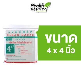 Longmed Klean Gauze ลองเมด คลีน ก๊อซ [สินค้ามีให้เลือก 3 ขนาด] ผ้าก๊อซ ปิดแผล ผ้าก๊อซ ผ้าก๊อซ พับ