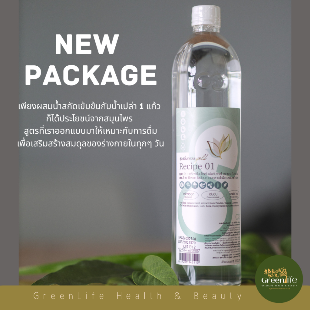 น้ำย่านางสกัด เข้มข้น สมุนไพร ลดการอักเสบ เสริมภูมิคุ้มกัน จาก Cooling Green น้ำสกัดใบย่านาง ใบย่านาง