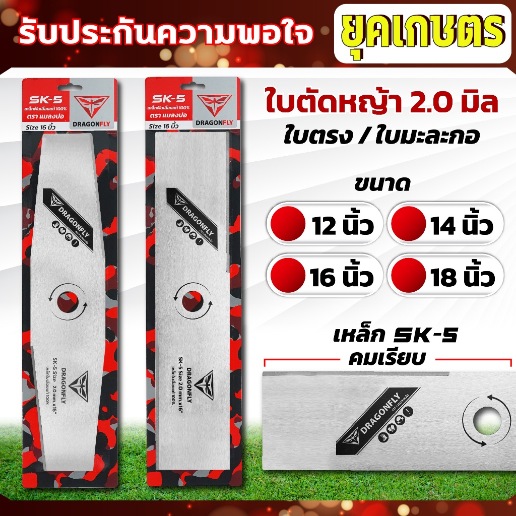 ใบมีดตัดหญ้า ใบตรง ใบมะละกอ หนา 2 มิล ขนาด 12,14,16,18 นิ้ว ใบคม 2 ด้าน ใบตัดหญ้าDragonfly
