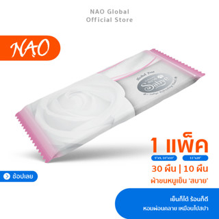 [มี 3 ขนาด] Sabye ผ้าขนหนูเย็น 2 in1 Hot & Cool เย็นก็ได้ ร้…