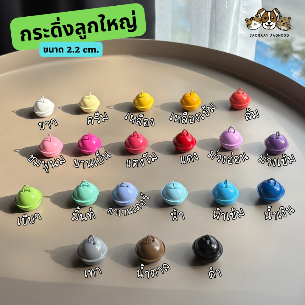 กระพรวนโดเรมอน กระดิ่ง เลือกสีได้ กระดิ่งแมว