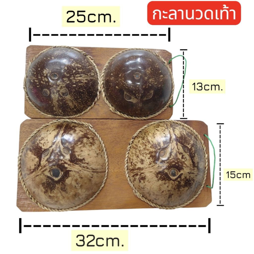 กะลานวดเท้า กะลามะพร้าวนวดเท้า นมกะลา หมอนกะลา หมอนนวด Foot Massage