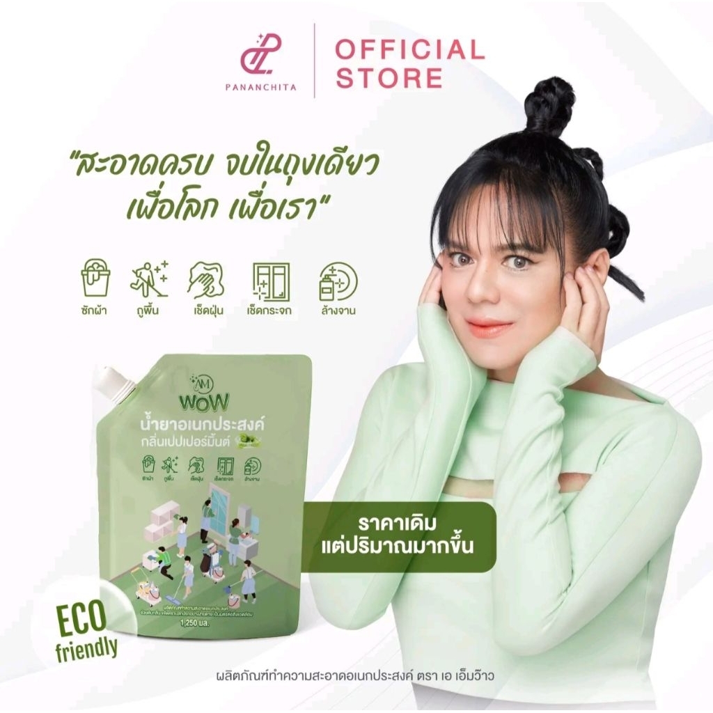 AM WOW น้ำยาอเนกประสงค์ กลิ่นเปปเปอร์มิ้นต์ กลิ่นหอม ดับกลิ่น