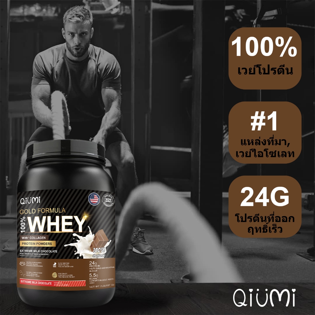 QiuMi Whey Protein Powder ช่วยในการออกกำลังกาย สร้างกล้ามเนื้อ Fast Recovery เวย์โปรตีน Milk Chocolate 2LB - รูปที่ 4