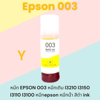 หมึกเทียบ For EPSON 003 สำหรับ L3110 / L3150 / L5190/L3210/L3216/L3250/L3256/L5290/L5296