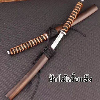มีดพร้อมฝักขนาดเล็ก ฝักไม้แท้เนื้อแข็ง ด้ามพันเชือกกันลื่น ใบเรียวยาวหั่นผักปอกผลไม้204