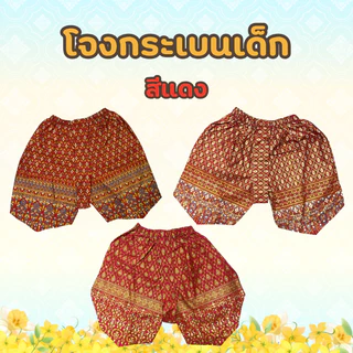 (KIDCITY) โจงกระเบนเด็ก โจงกระเบนสำเร็จรูป เนื้อผ้าคอตตอนพิมพ์ทอง สำหรับเด็ก 5-8 ปี