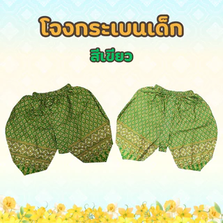 (KIDCITY) โจงกระเบนเด็ก โจงกระเบนสำเร็จรูป เนื้อผ้าคอตตอนพิมพ์ทอง สำหรับเด็ก 5-8 ปี