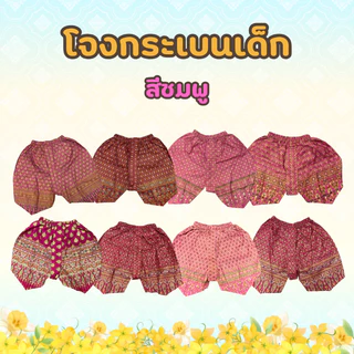 (KIDCITY) โจงกระเบนเด็ก โจงกระเบนสำเร็จรูป เนื้อผ้าคอตตอนพิมพ์ทอง สำหรับเด็ก 5-8 ปี