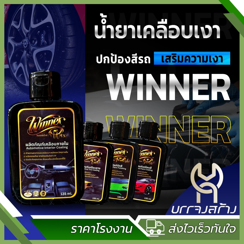 น้ำยาเคลือบเงา แถมฟองน้ำ รถยนต์ รถมอเตอร์ไซค์ เคลือบสีรถ ขัด เคลือบเบาะ ยางรถ เคลือบภายใน ขัดสีรถ