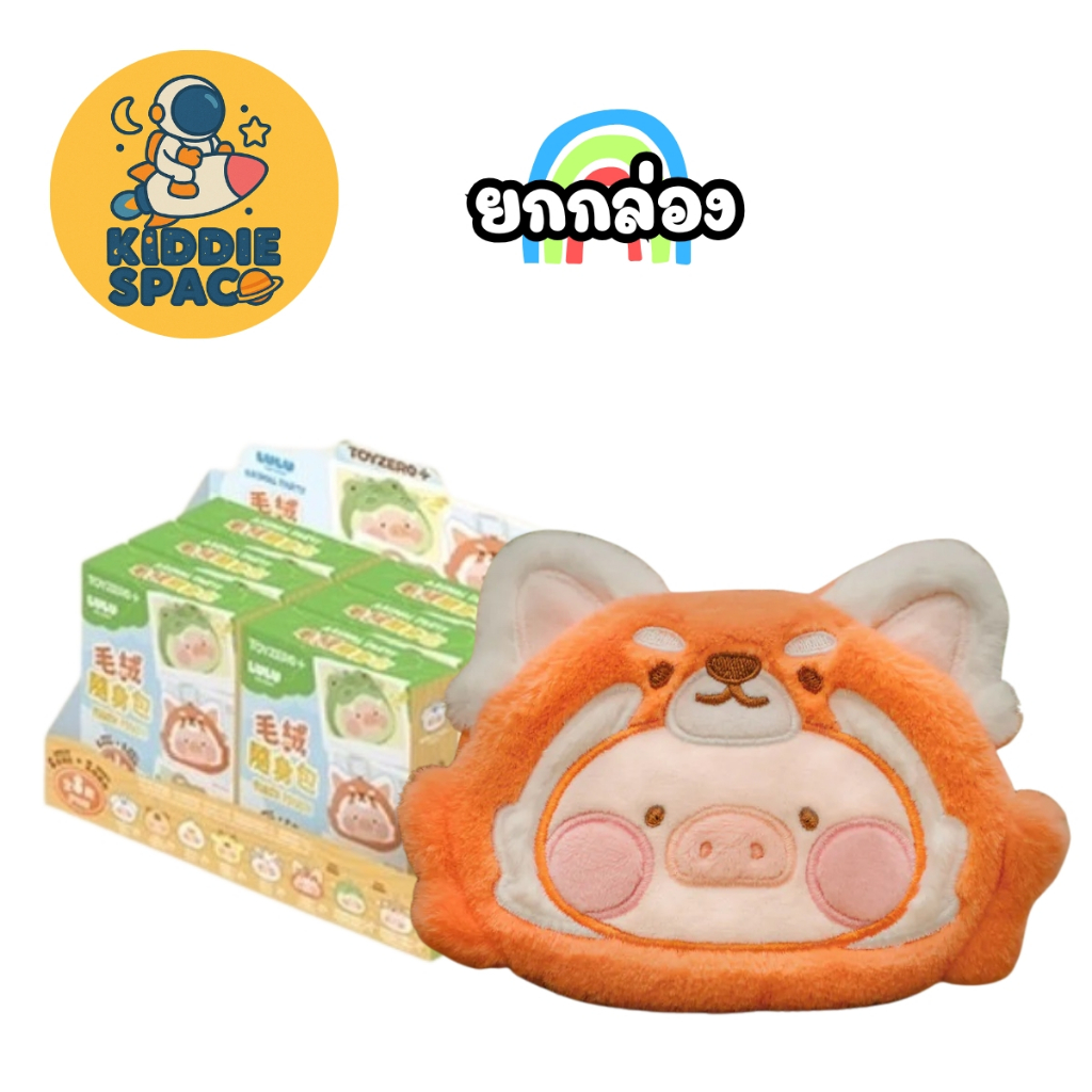 พร้อมส่งในไทย🇹🇭  Lulu the Piggy Animal Party Bag - พวงกุญแจ ยกกล่อง ของแท้💯