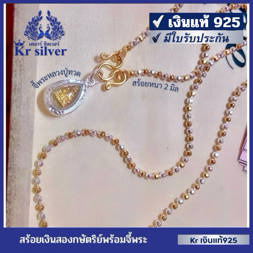 Kr silver เงินแท้มีใบรับประกัน สร้อยคอเงินแท้สองกษัตริย์ พร้อมจี้พระหลวงปู่ทวดเงินแท้ / ลายบอลตัดหนา 2 มิล | N2K20P01

<p>“><center></p>
<h4></h4>
<p><p><font color=