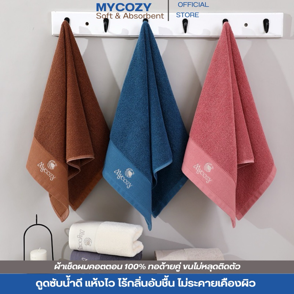 ผ้าเช็ดผม/เช็ดหน้า MYCOZY ผ้าคอตตอน100% นุ่มฟู ซับน้ำดีมาก ขนไม่หลุดติดตัว ขนาด16*32 นิ้ว