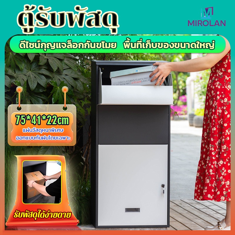 MIROLAN parcel care ตู้รับพัสดุ ตู้จดหมาย ตู้ไปรษณีย์ กันขโมย ตู้พัสดุเปิดด้านหลังในบ้าน แบบฝังกำแพง