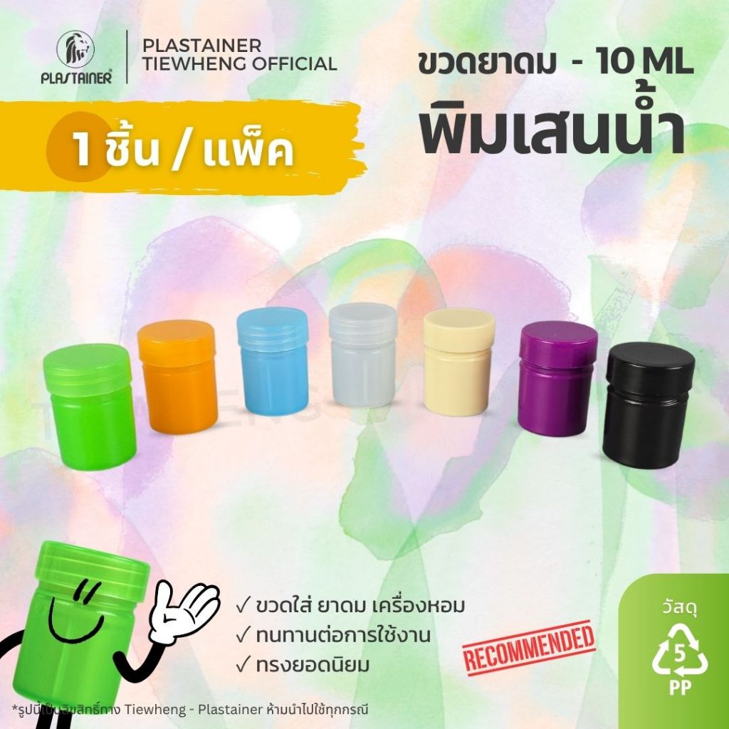 กระปุกพิมเสน ขวดพิมเสนน้ำ สีใส สีเขียว สีดำ 10 ml ขวดพิมเสน | Tiewheng.official