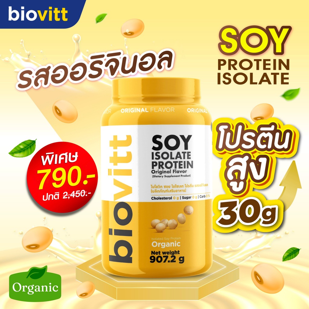 เซ็ต เวย์กระปุก+biovitt 240g Stevia biovitt Whey Protein Isolate เสริมกล้ามเนื้อ ชงง่าย ละลายเร็ว - รูปที่ 4