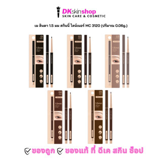 เมลินดา 1.5 มม สกินนี่ ไลน์เนอร์ MC 3120 MEILINDA 1.5 MM SKI…