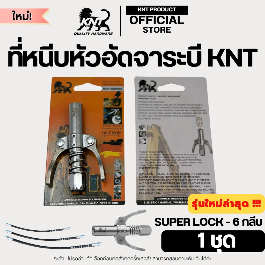 KNTที่หนีบหัวอัดจารบี รุ่นSUPER LOCK บรรจุ 1 ชิ้น/แพค | คุณภาพสูง ที่หนีบหัวอัดจารบี หัวอัดจาระบี