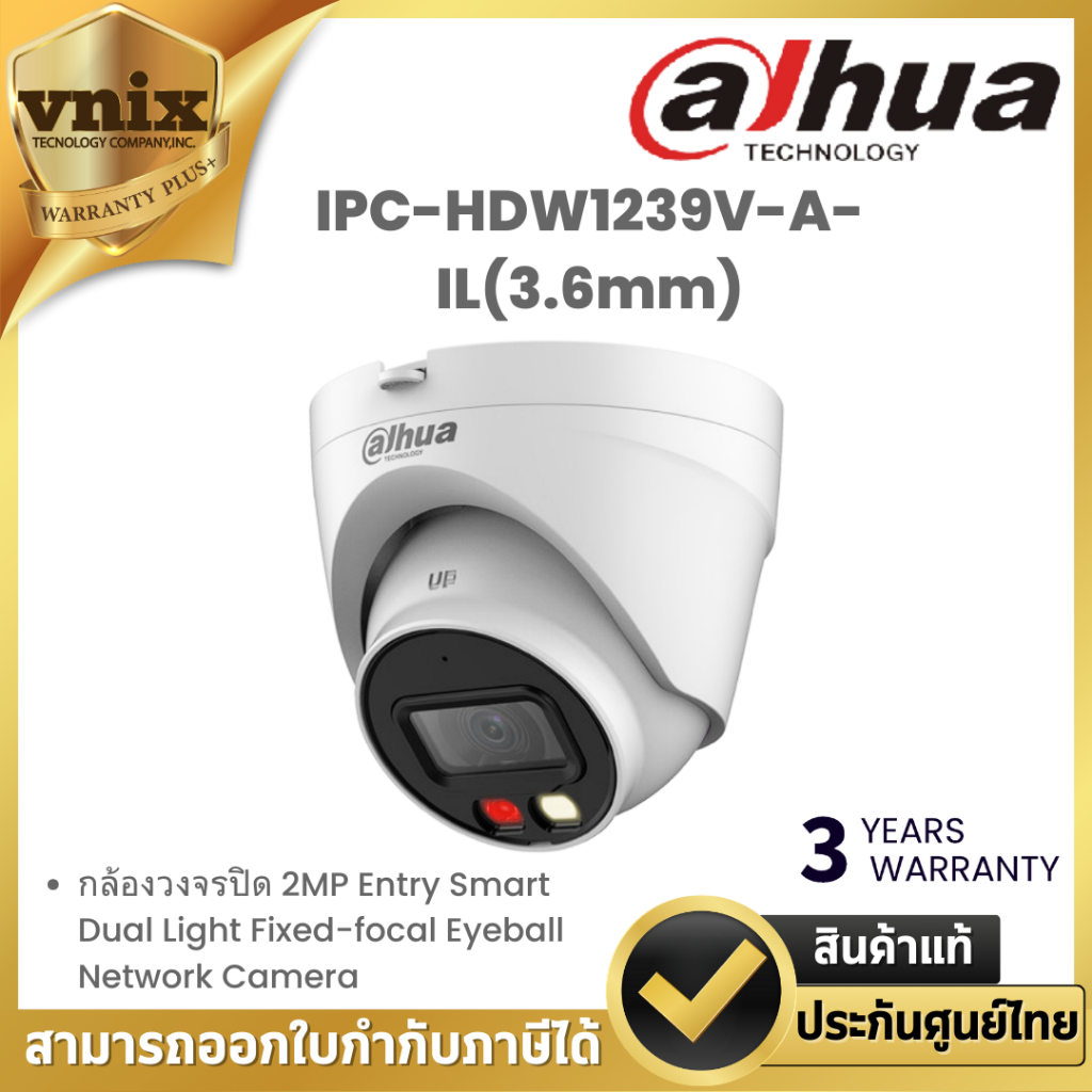 Dahua IPC-HDW1239V-A-IL(3.6mm) กล้องวงจรปิด 2MP Entry Smart Dual Light Fixed-focal Eyeball Network C