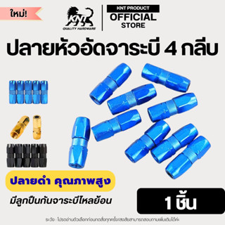 KNT ชุดอัดจาะบี | สายอ่อน+ปลายหัวอัดจารบี 4 กลีบ ทนแรงดันสูง…