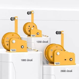 Celoglo กว้านมือ รอกเบรคล็อคตัวเองสองทาง เครนยกของ 1200 ปอนด์