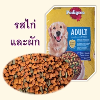 แบ่งขาย อาหารสุนัข pedigree รสเนื้อวัวและผัก / รสไก่และผัก 500g / 1 KG