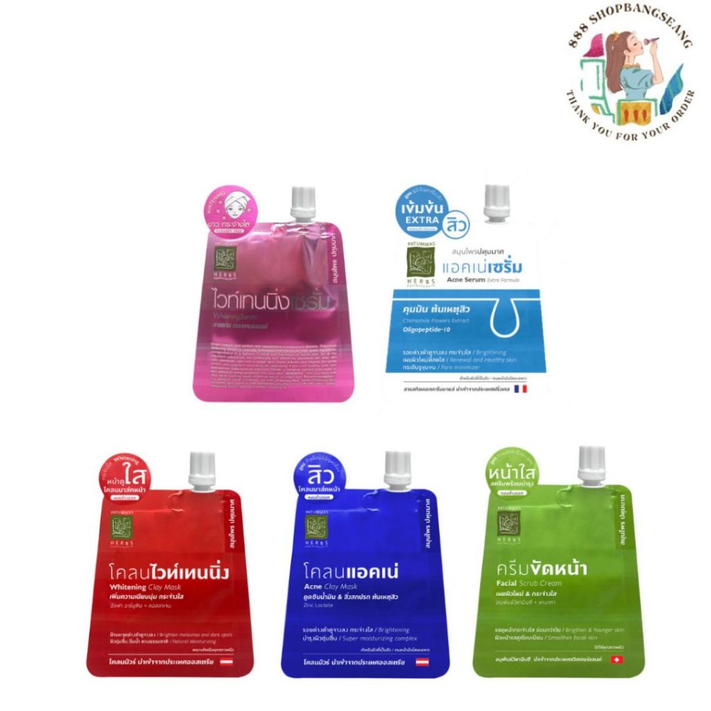 สมุนไพรปทุมมาศ Patummar Herbs ครีมขัดหน้า ครีมสครับ ขัดหน้า ผลัดเซลผิว พอกหน้า โคลนพอกหน้า
