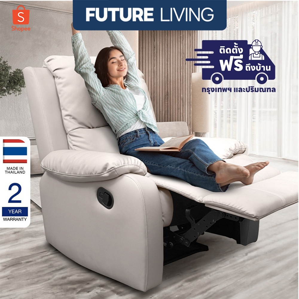 Recliner รุ่น Extra Juliet เก้าอี้ปรับเอน โซฟารีไคลเนอร์ ดึงมือ ไฟฟ้า หนัง Premium เก้าอี้พักผ่อน ติดตั้งฟรีกทม./ปริมณฑล