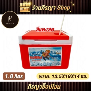 กระติกน้ำแข็ง ขนาด 1.8 ลิตร กระติกน้ำแข็งพกพา กระติกน้ำ