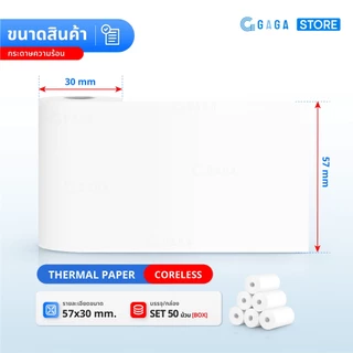 GAGA กระดาษพิมพ์ใบเสร็จ 57x40 50ม้วน กระดาษความร้อนยกลัง บิลสลิป Bill Thermal paper