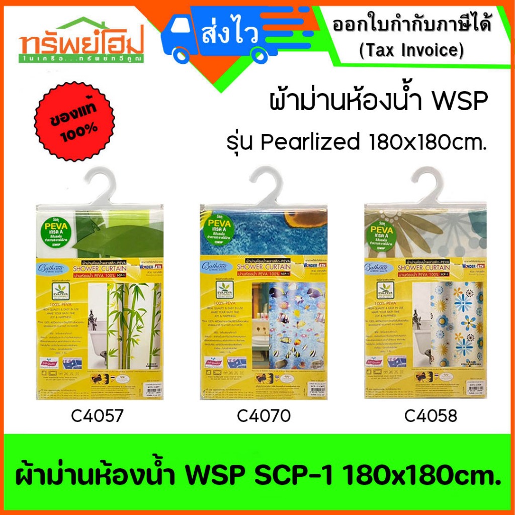 ผ้าม่านห้องน้ำ  SCP-1 180x180cm.WSP