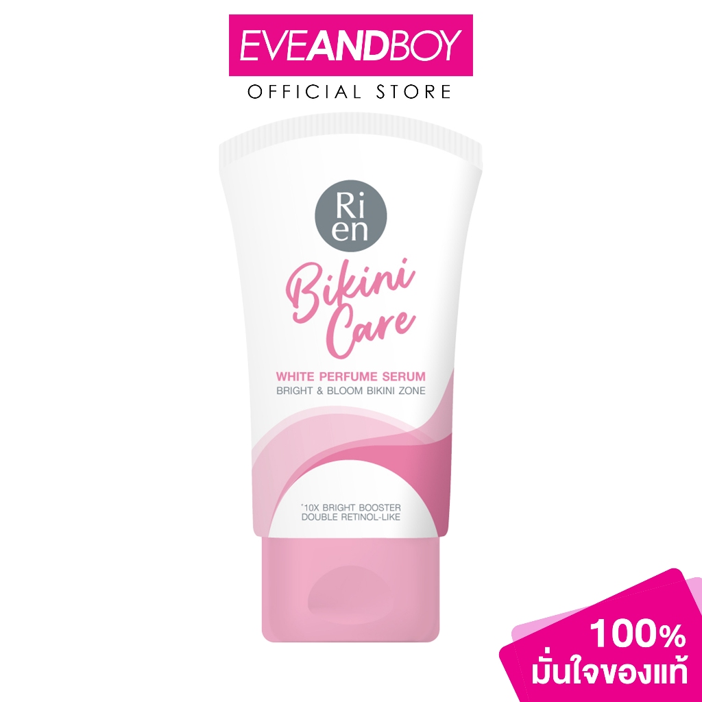 RIEN - Bikini care White Perfume Serum (60g.) ริ เอ็น บิกินี่ แคร์ ไวท์ เพอร์ฟูม เซรั่ม