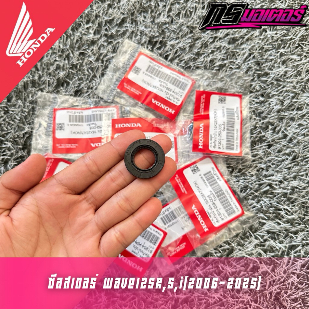 ซีลสเตอร์เวฟ125R,S,X,I/ดรีม125/Msx125 แท้ศูนย์ 91204-KPH-901