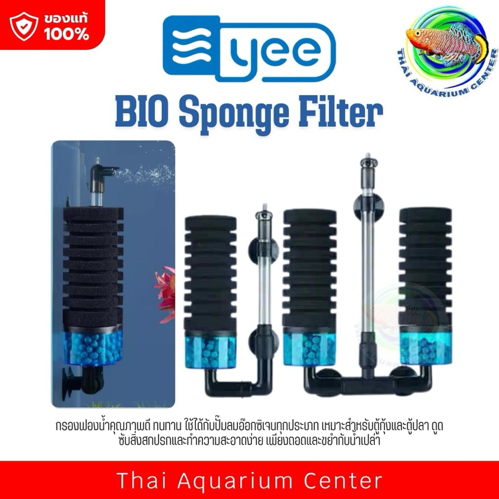 YEE BIO Sponge Filter ออกแบบมาเพื่อการกรองน้ำที่มีประสิทธิภาพในตู้ปลาทุกขนาด โดยใช้ร่วมกับปั๊มลมออกซิเจนและดูดตะกอนในน้ำ